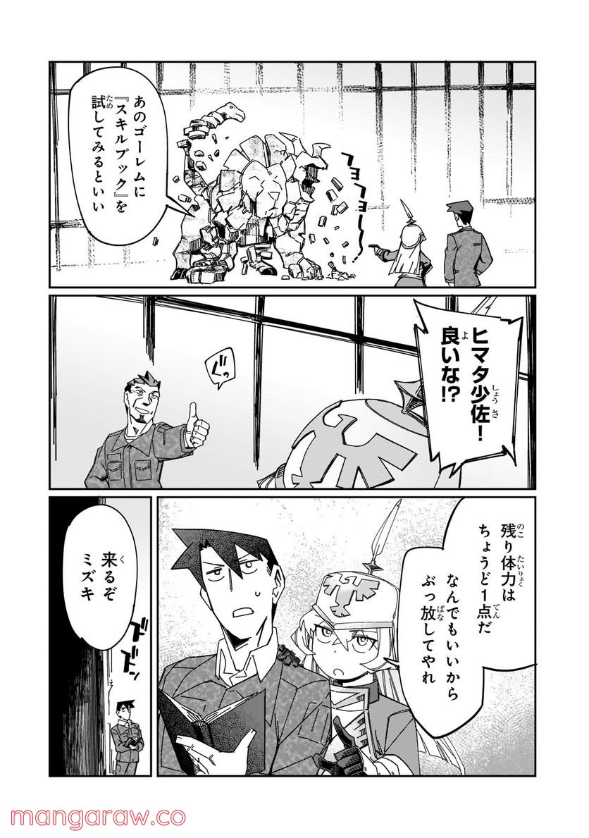 壊れスキルで始める現代ダンジョン攻略 第16.1話 - Trang 12