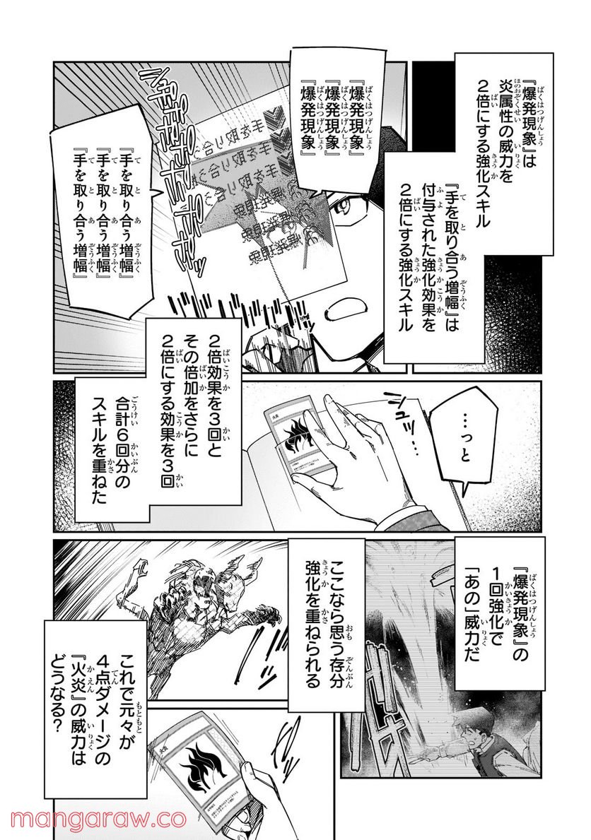 壊れスキルで始める現代ダンジョン攻略 第16.1話 - Trang 13