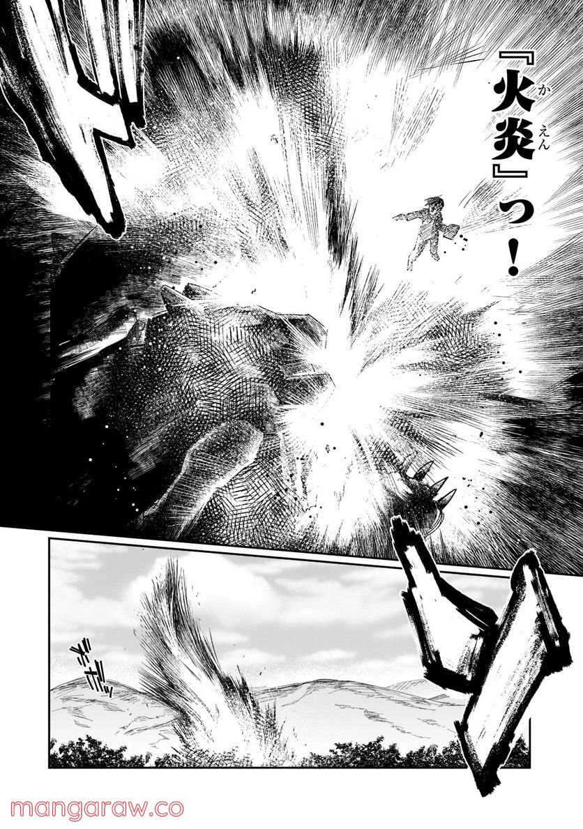 壊れスキルで始める現代ダンジョン攻略 第16.1話 - Trang 14