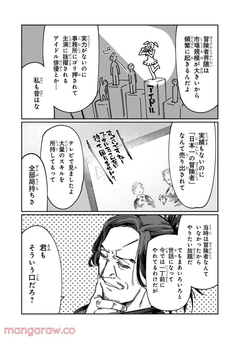 壊れスキルで始める現代ダンジョン攻略 第16.1話 - Trang 3