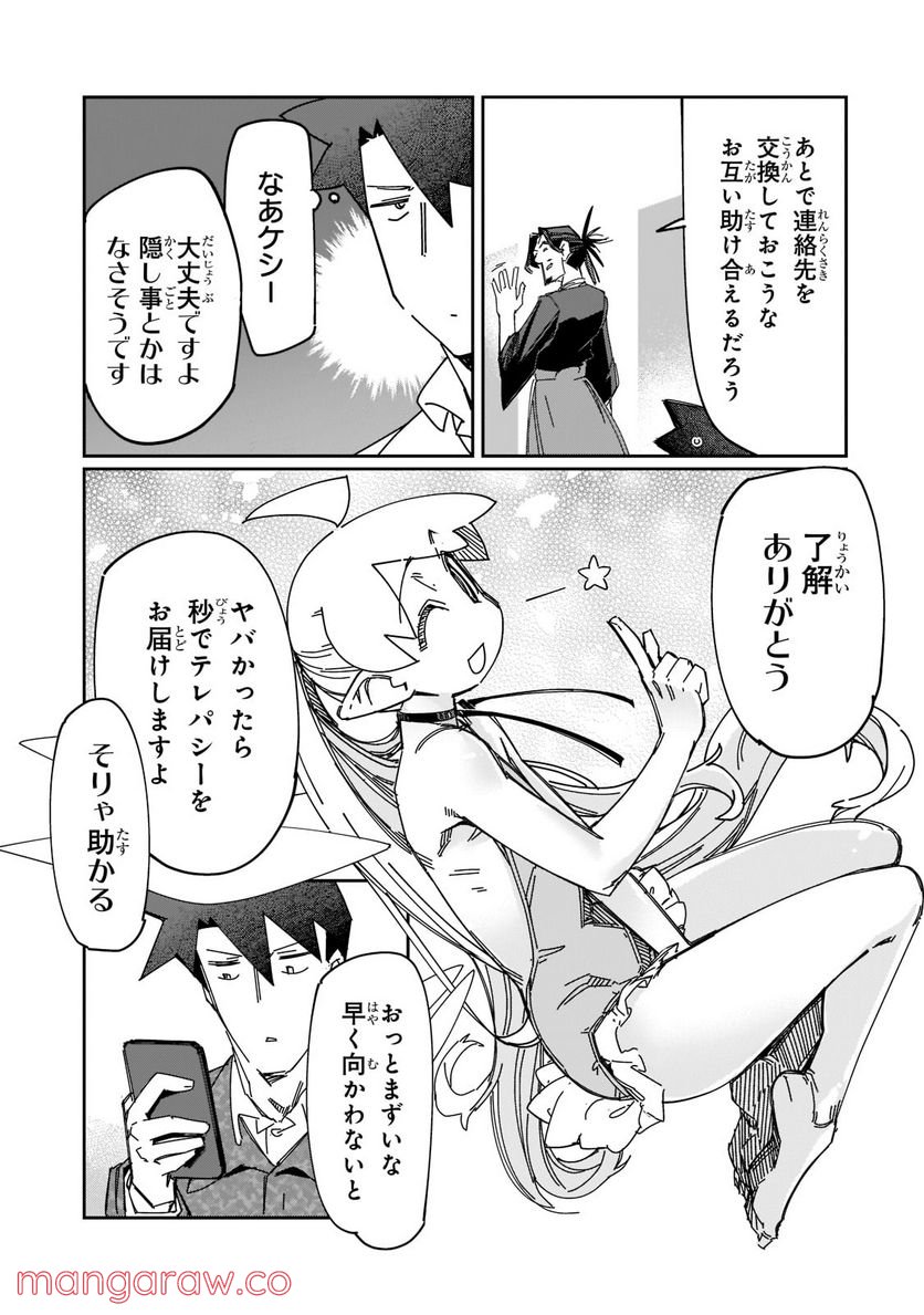 壊れスキルで始める現代ダンジョン攻略 第16.1話 - Trang 5