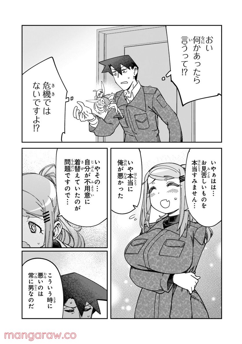 壊れスキルで始める現代ダンジョン攻略 第16.1話 - Trang 7