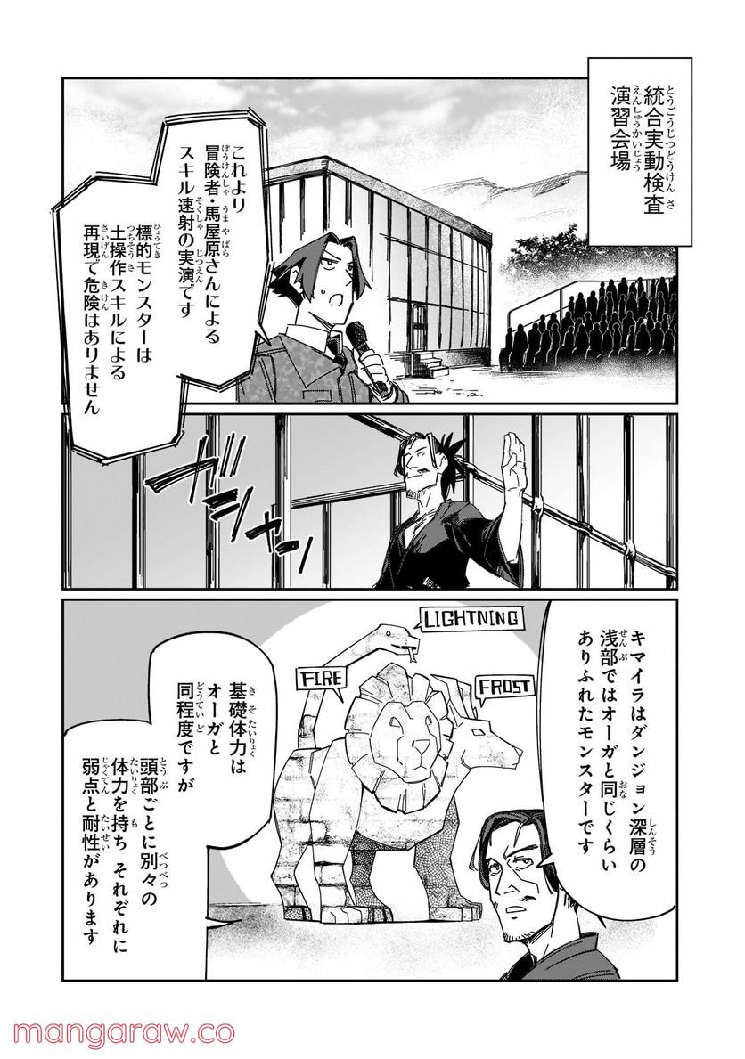 壊れスキルで始める現代ダンジョン攻略 第16.1話 - Trang 8