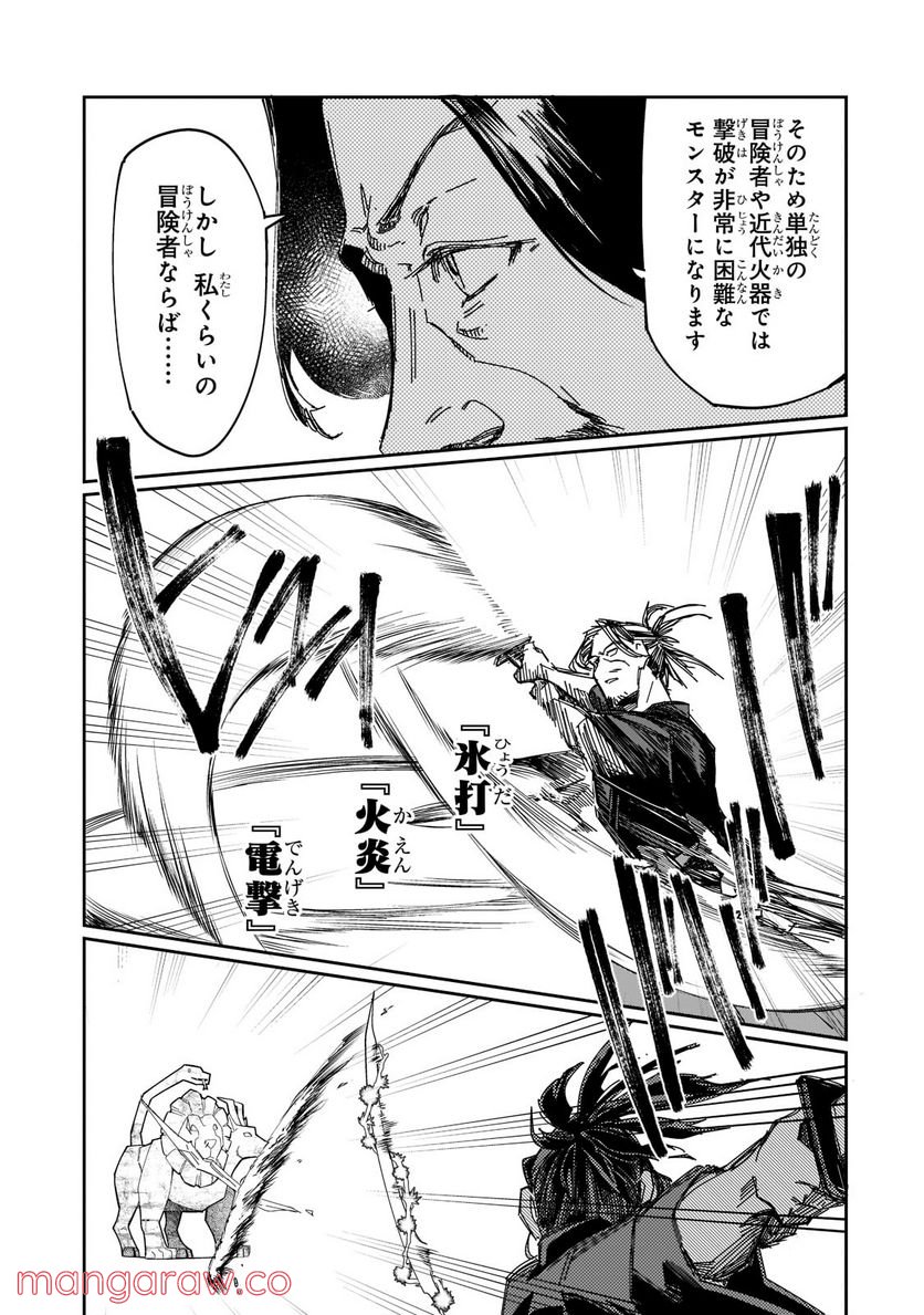 壊れスキルで始める現代ダンジョン攻略 第16.1話 - Trang 9