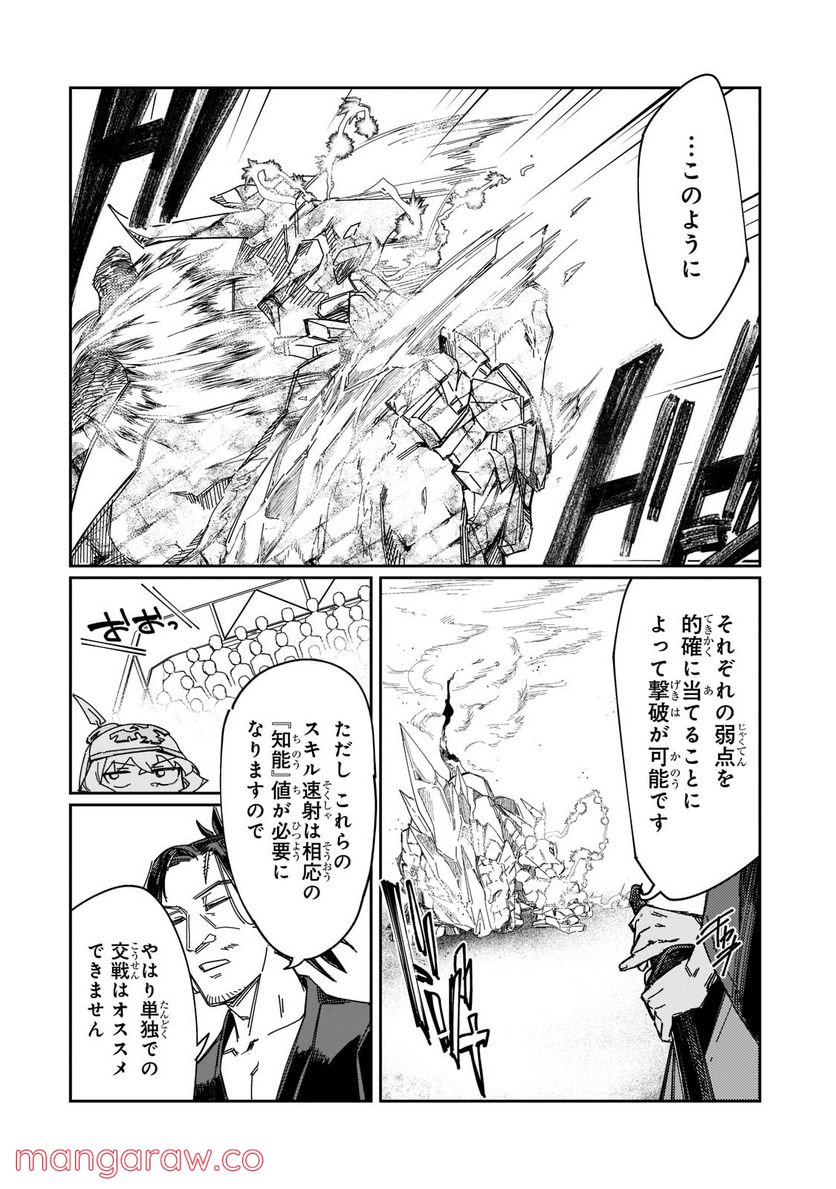 壊れスキルで始める現代ダンジョン攻略 第16.1話 - Trang 10