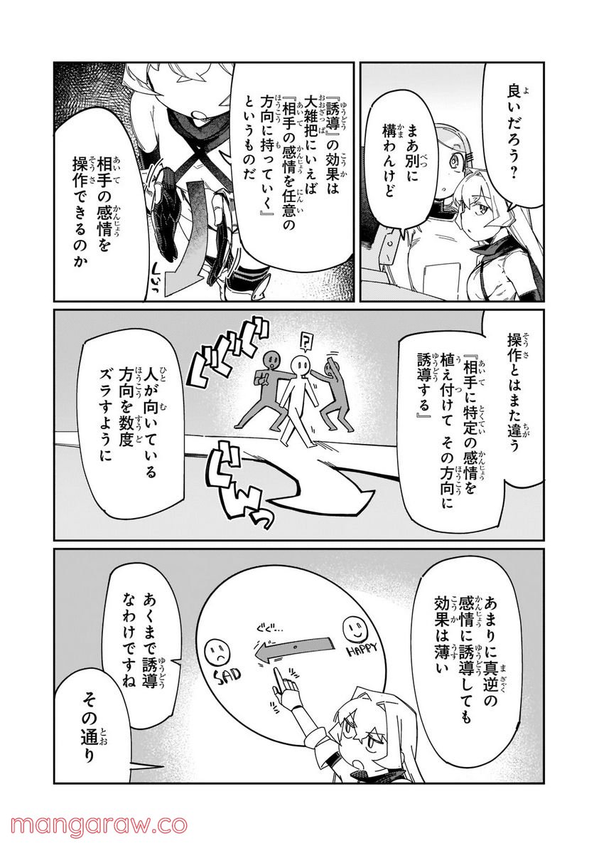 壊れスキルで始める現代ダンジョン攻略 第16.2話 - Trang 11
