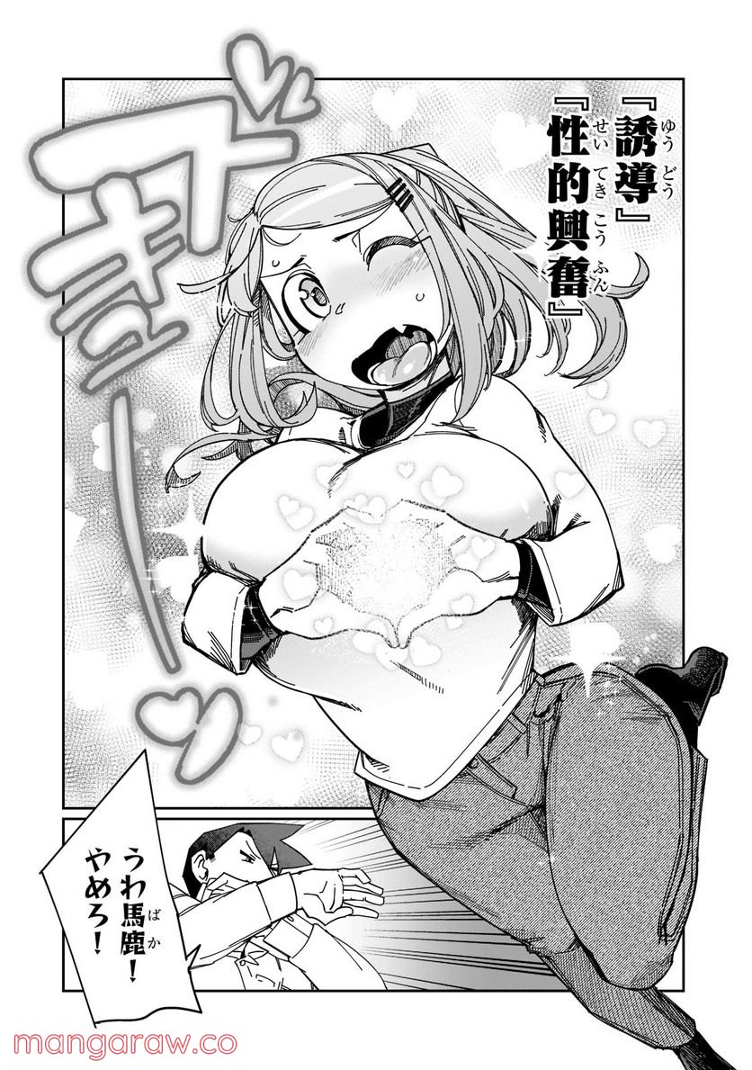 壊れスキルで始める現代ダンジョン攻略 第16.2話 - Trang 14
