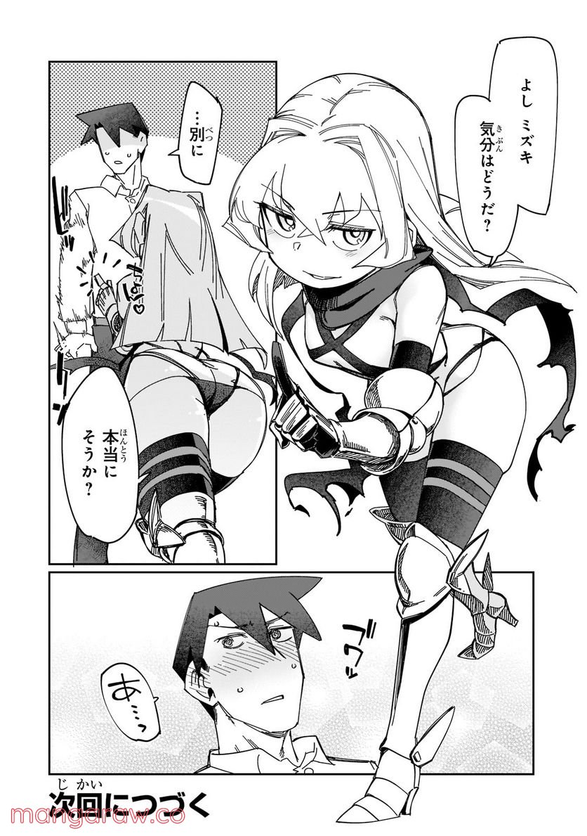 壊れスキルで始める現代ダンジョン攻略 第16.2話 - Trang 16