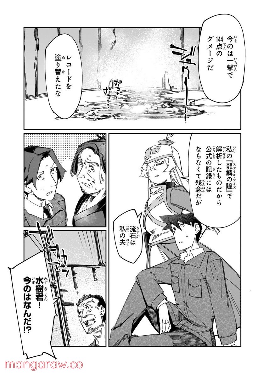 壊れスキルで始める現代ダンジョン攻略 第16.2話 - Trang 3