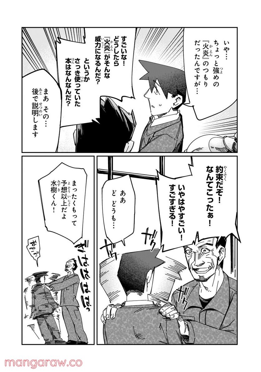 壊れスキルで始める現代ダンジョン攻略 第16.2話 - Trang 4