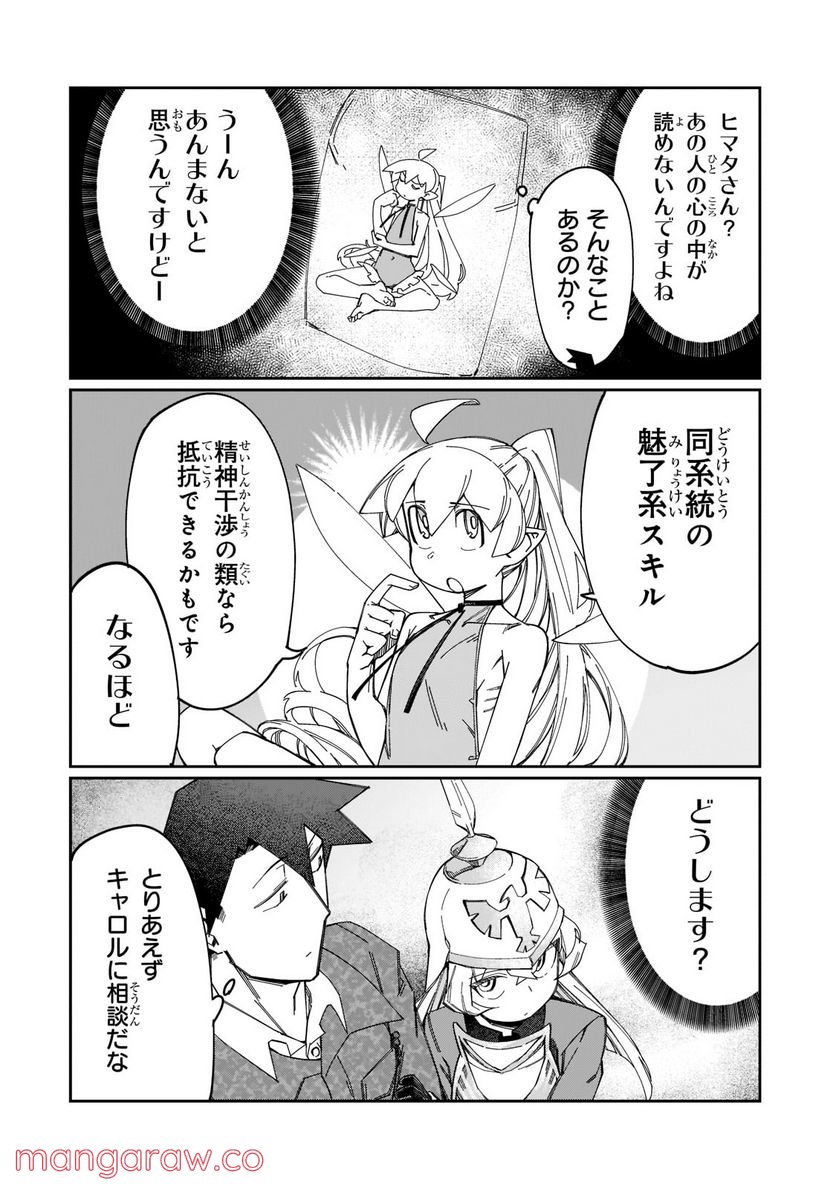 壊れスキルで始める現代ダンジョン攻略 第16.2話 - Trang 6