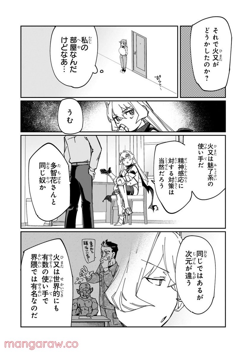 壊れスキルで始める現代ダンジョン攻略 第16.2話 - Trang 8
