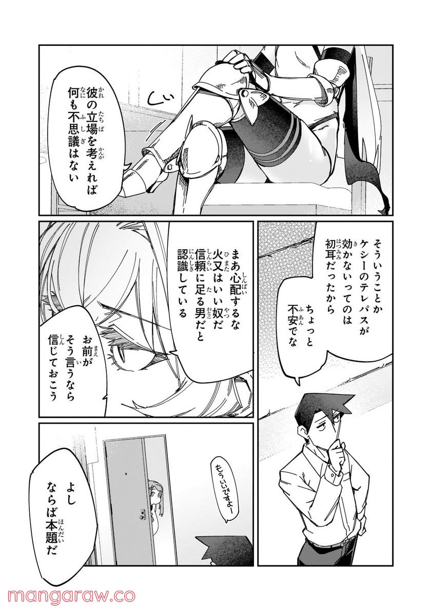 壊れスキルで始める現代ダンジョン攻略 第16.2話 - Trang 9