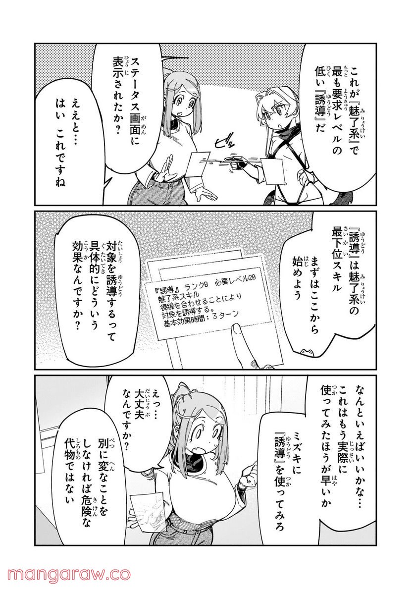 壊れスキルで始める現代ダンジョン攻略 第16.2話 - Trang 10