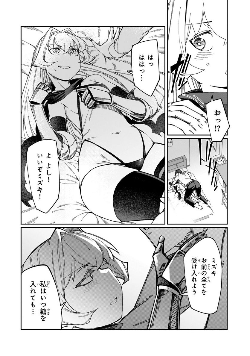 壊れスキルで始める現代ダンジョン攻略 第17.1話 - Trang 2