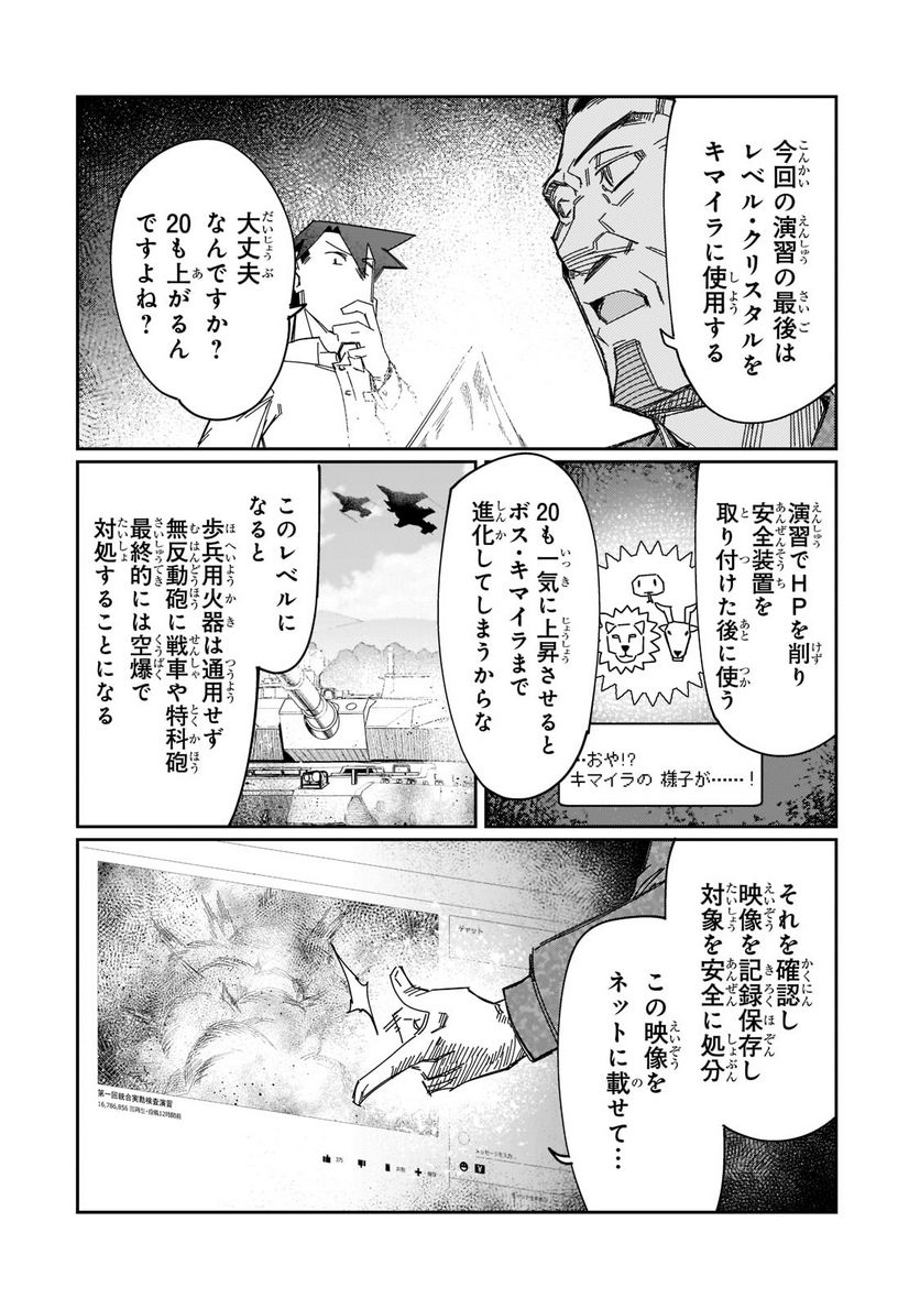 壊れスキルで始める現代ダンジョン攻略 第17.1話 - Trang 12