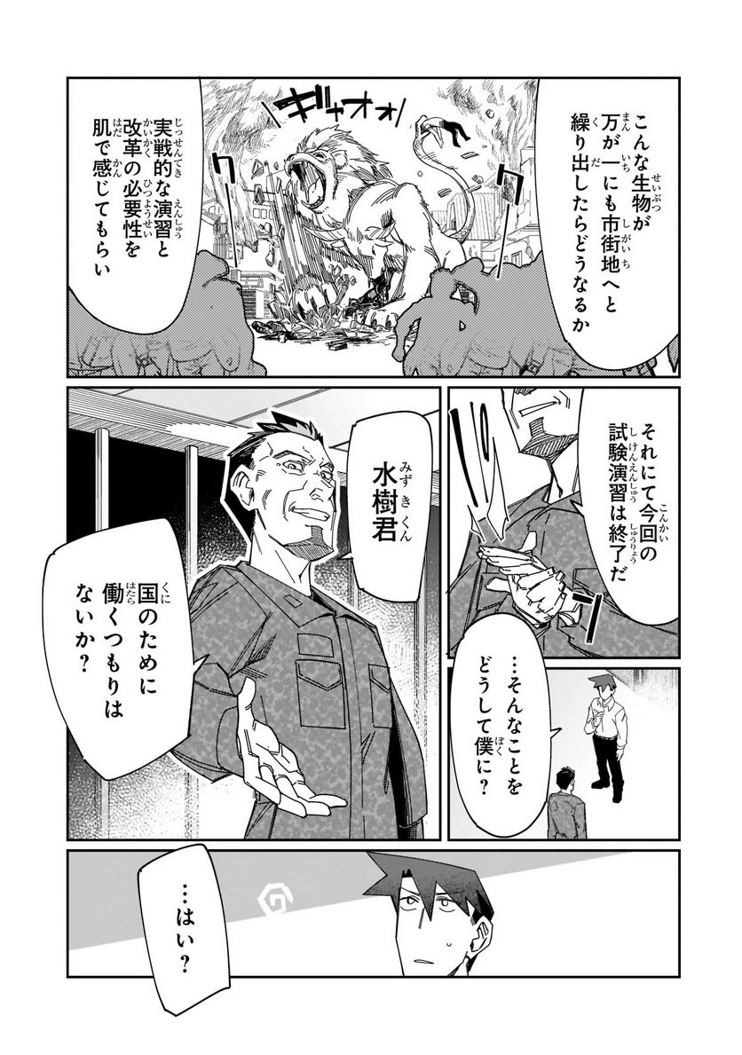 壊れスキルで始める現代ダンジョン攻略 第17.1話 - Trang 13