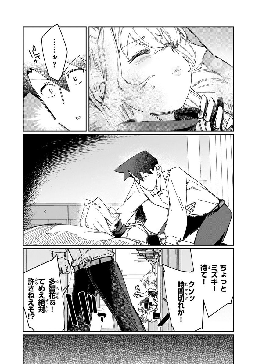 壊れスキルで始める現代ダンジョン攻略 第17.1話 - Trang 3