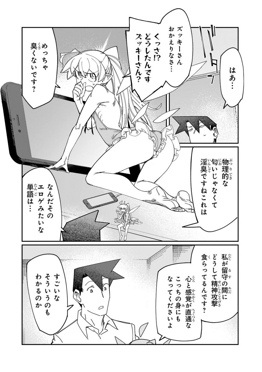 壊れスキルで始める現代ダンジョン攻略 第17.1話 - Trang 4