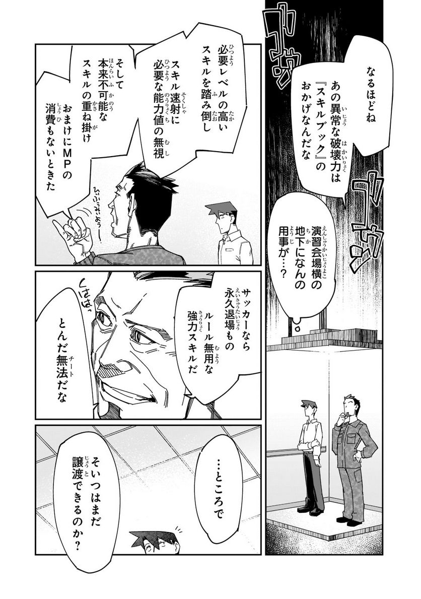 壊れスキルで始める現代ダンジョン攻略 第17.1話 - Trang 6