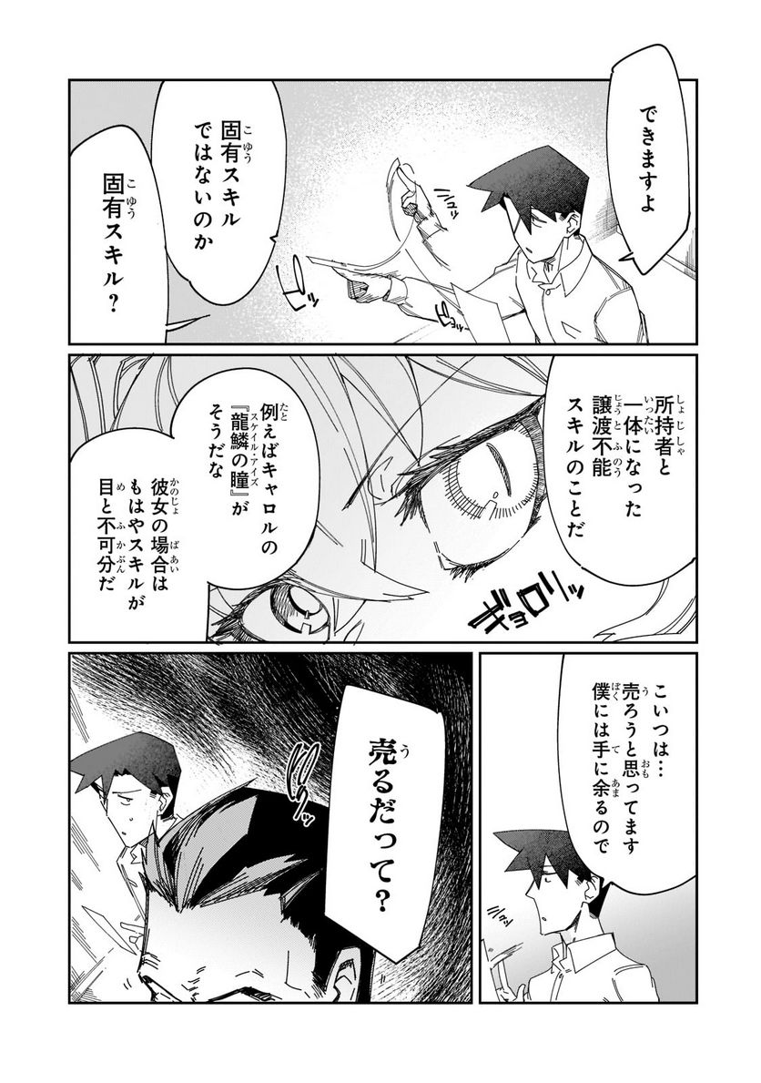 壊れスキルで始める現代ダンジョン攻略 第17.1話 - Trang 7