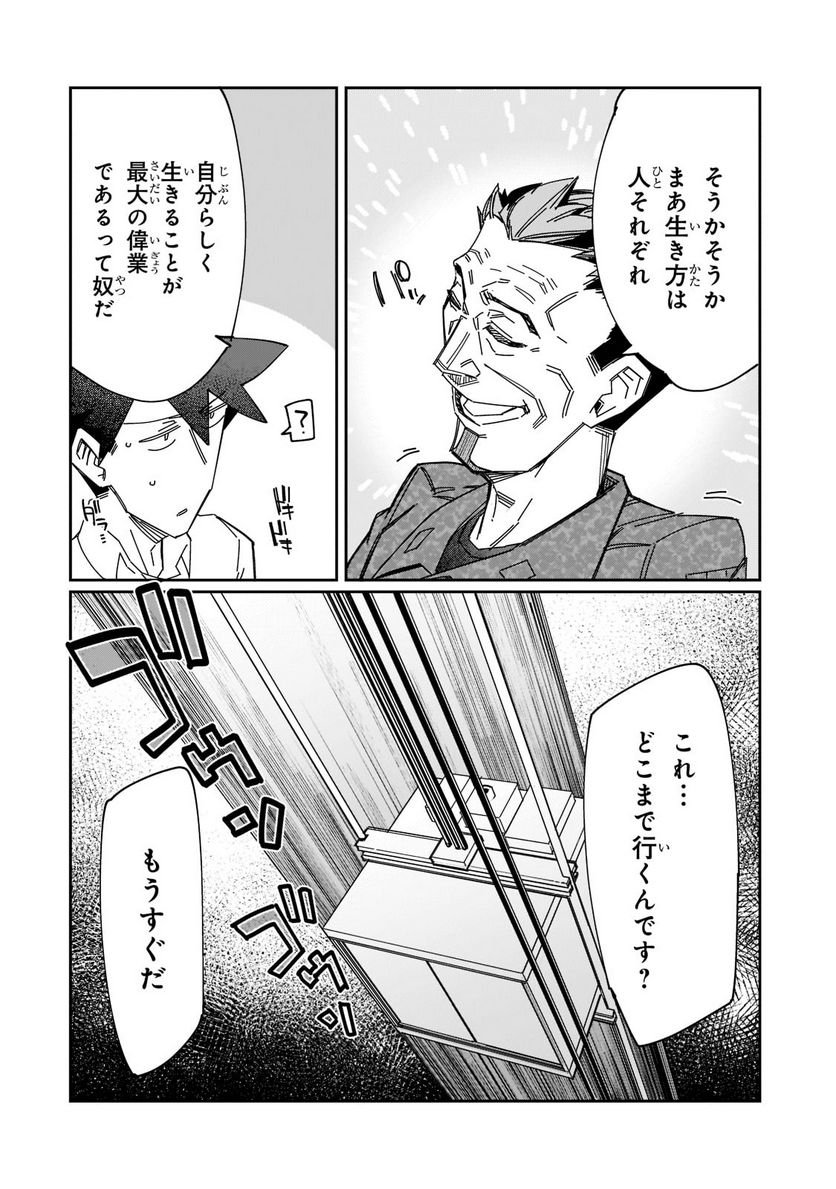 壊れスキルで始める現代ダンジョン攻略 第17.1話 - Trang 8
