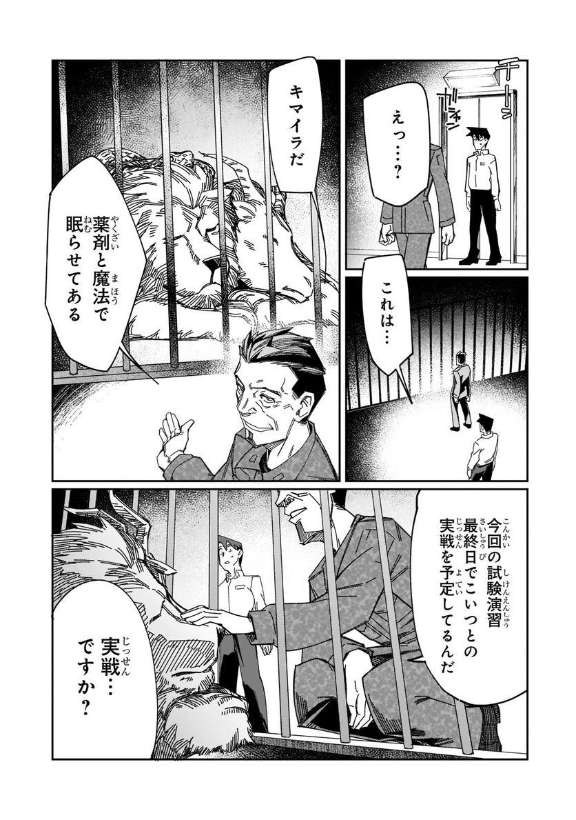 壊れスキルで始める現代ダンジョン攻略 第17.1話 - Trang 9