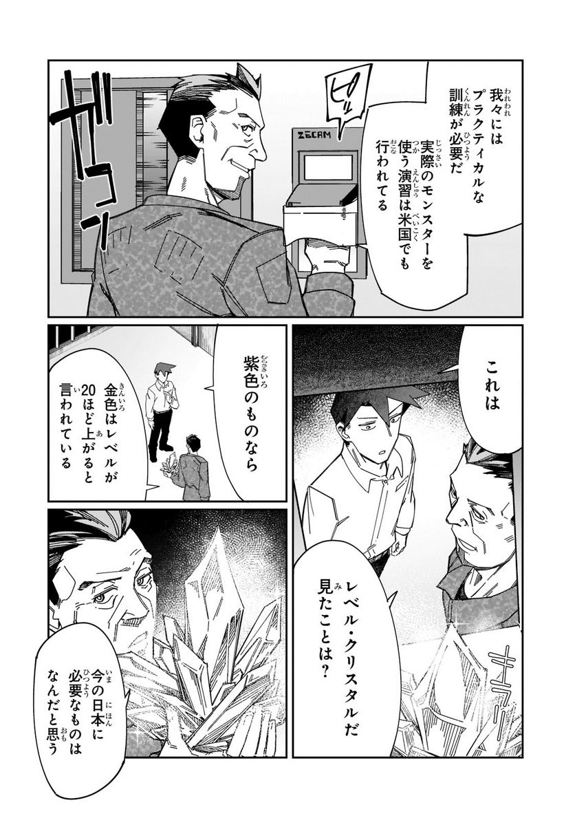 壊れスキルで始める現代ダンジョン攻略 第17.1話 - Trang 10