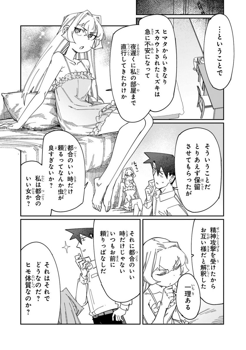 壊れスキルで始める現代ダンジョン攻略 第17.2話 - Trang 1