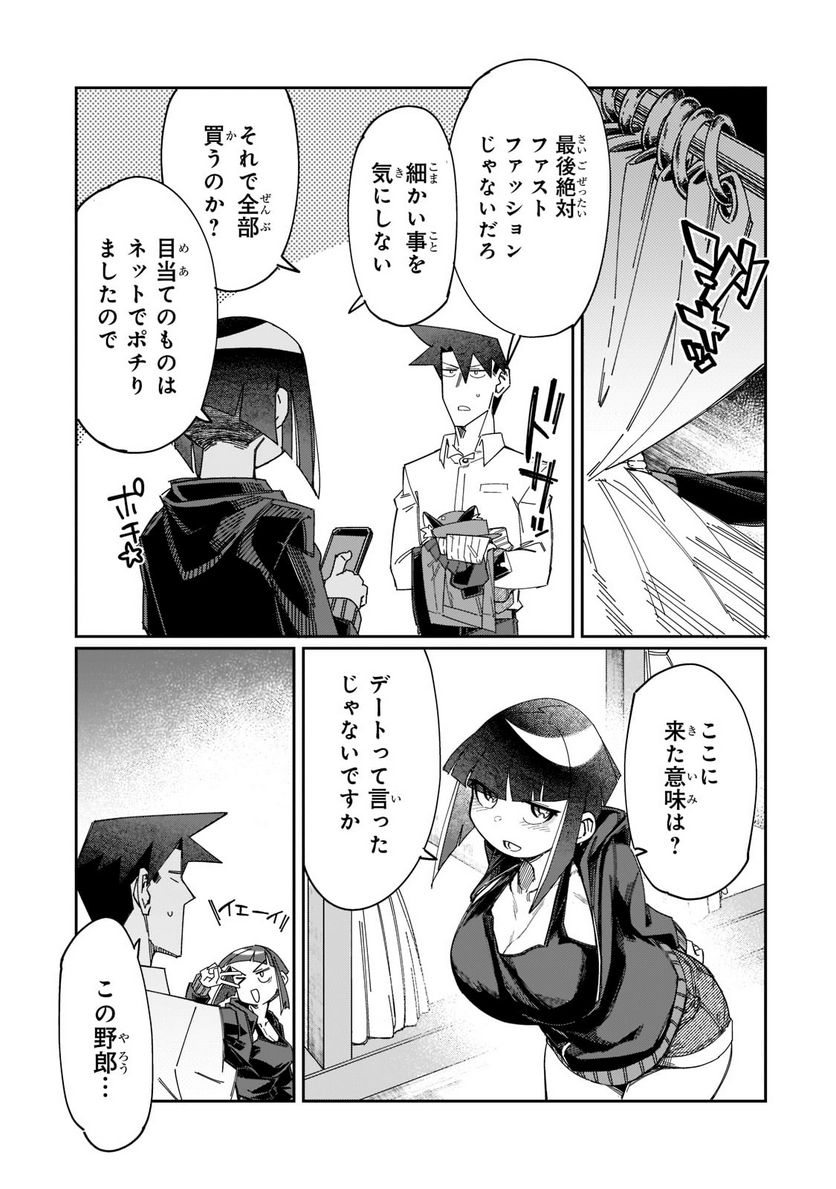 壊れスキルで始める現代ダンジョン攻略 第17.2話 - Trang 12