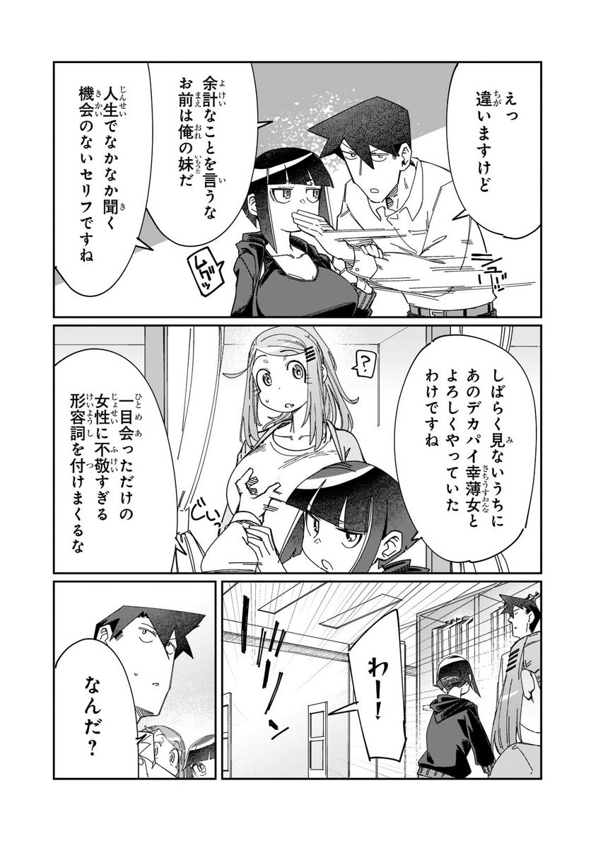 壊れスキルで始める現代ダンジョン攻略 第17.2話 - Trang 14