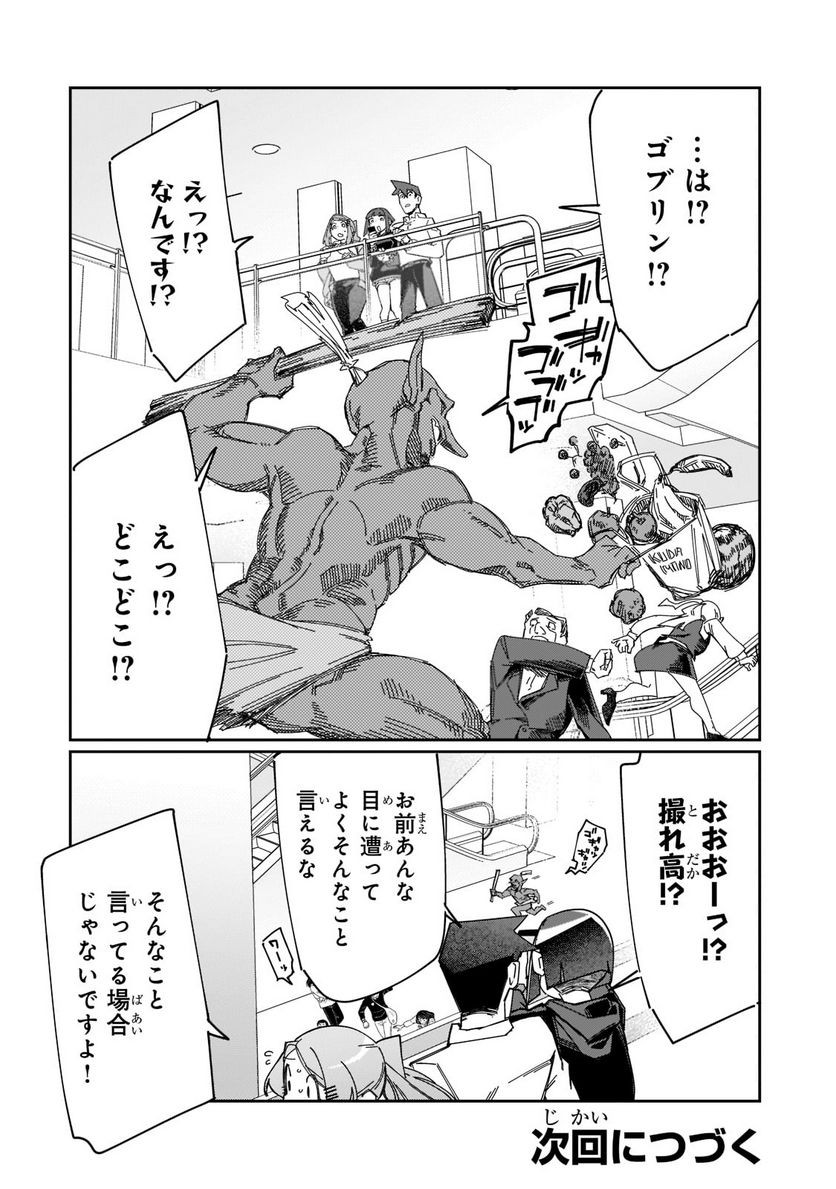 壊れスキルで始める現代ダンジョン攻略 第17.2話 - Trang 15