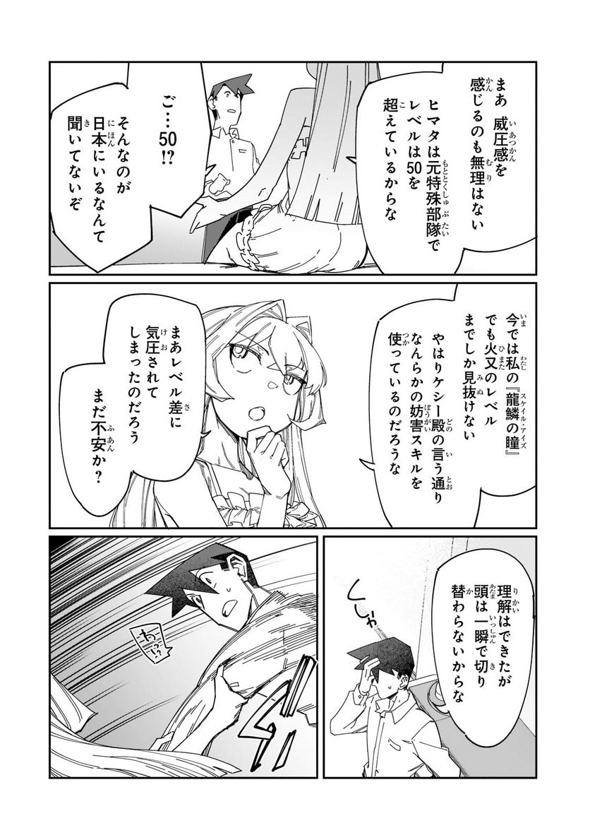 壊れスキルで始める現代ダンジョン攻略 第17.2話 - Trang 3