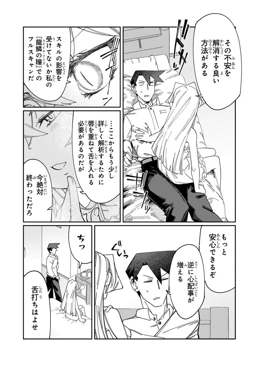 壊れスキルで始める現代ダンジョン攻略 第17.2話 - Trang 4