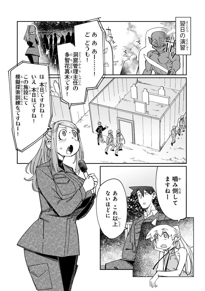 壊れスキルで始める現代ダンジョン攻略 第17.2話 - Trang 5