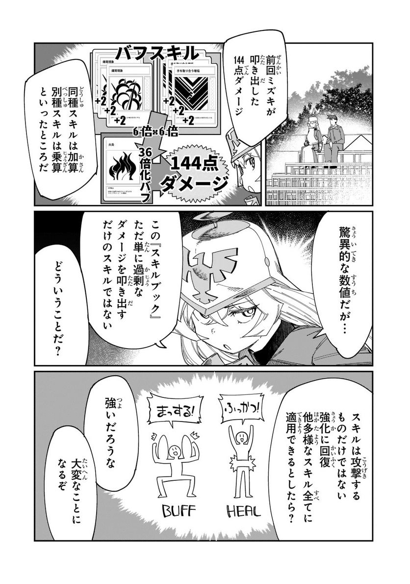 壊れスキルで始める現代ダンジョン攻略 第17.2話 - Trang 7
