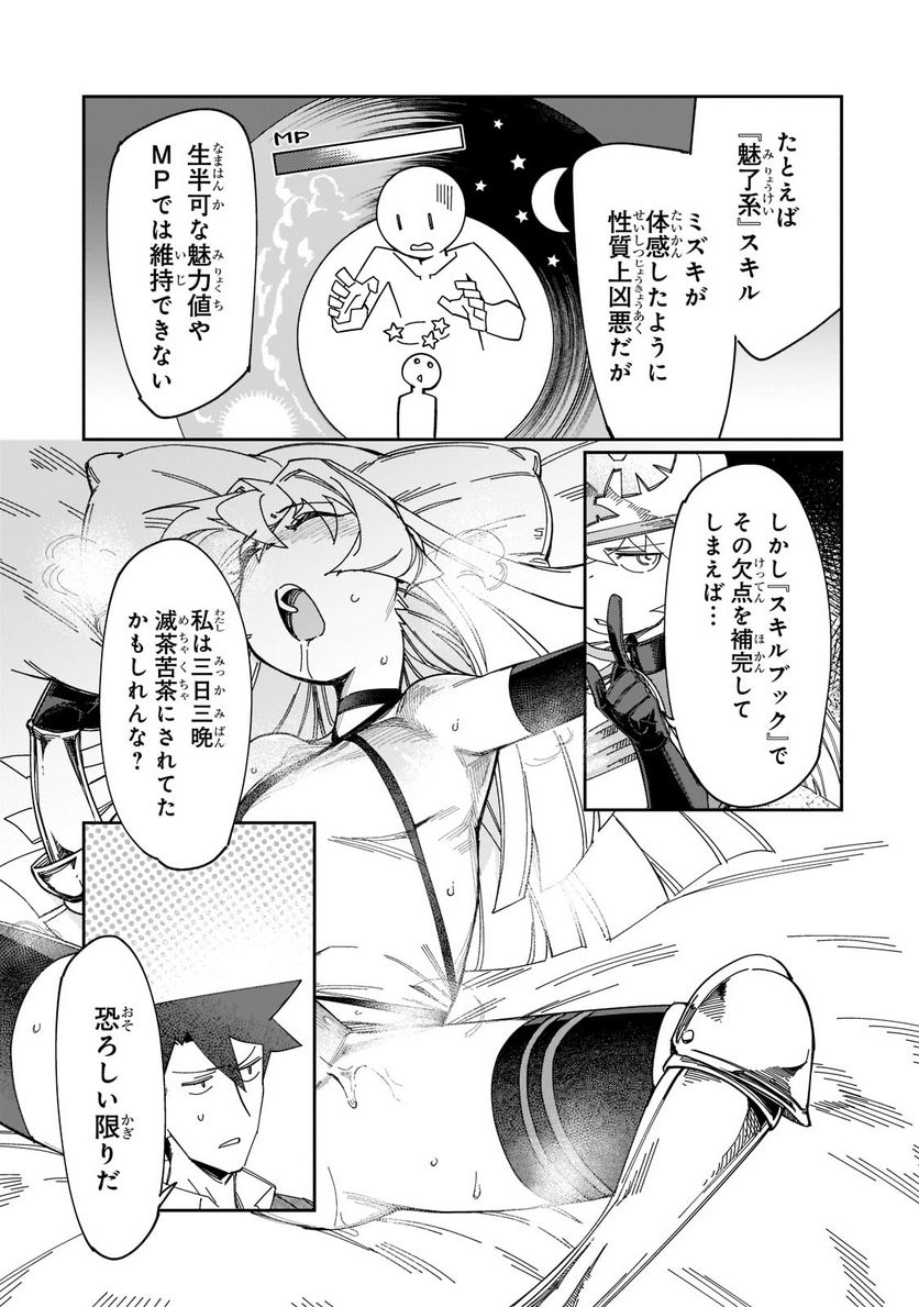 壊れスキルで始める現代ダンジョン攻略 第17.2話 - Trang 8