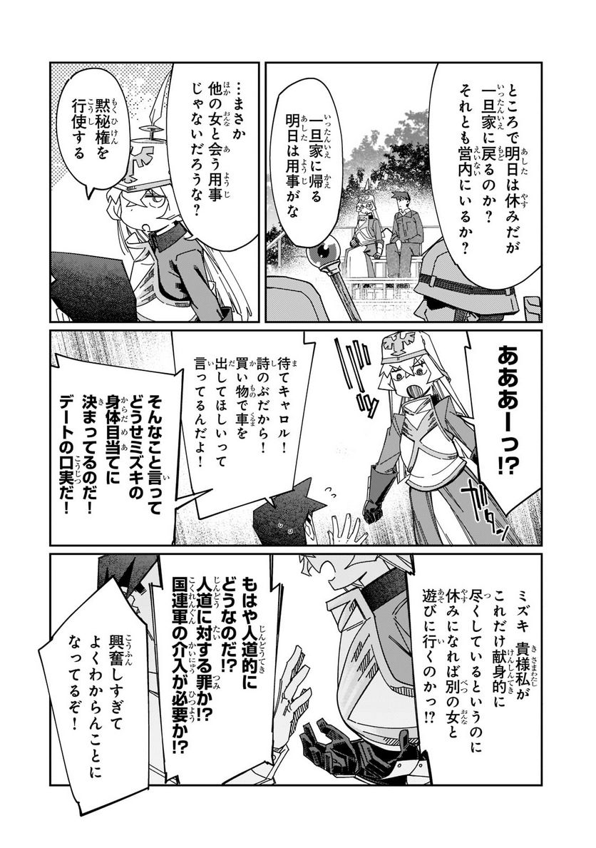 壊れスキルで始める現代ダンジョン攻略 第17.2話 - Trang 9