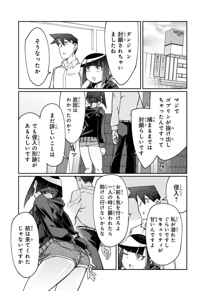 壊れスキルで始める現代ダンジョン攻略 第17.2話 - Trang 10