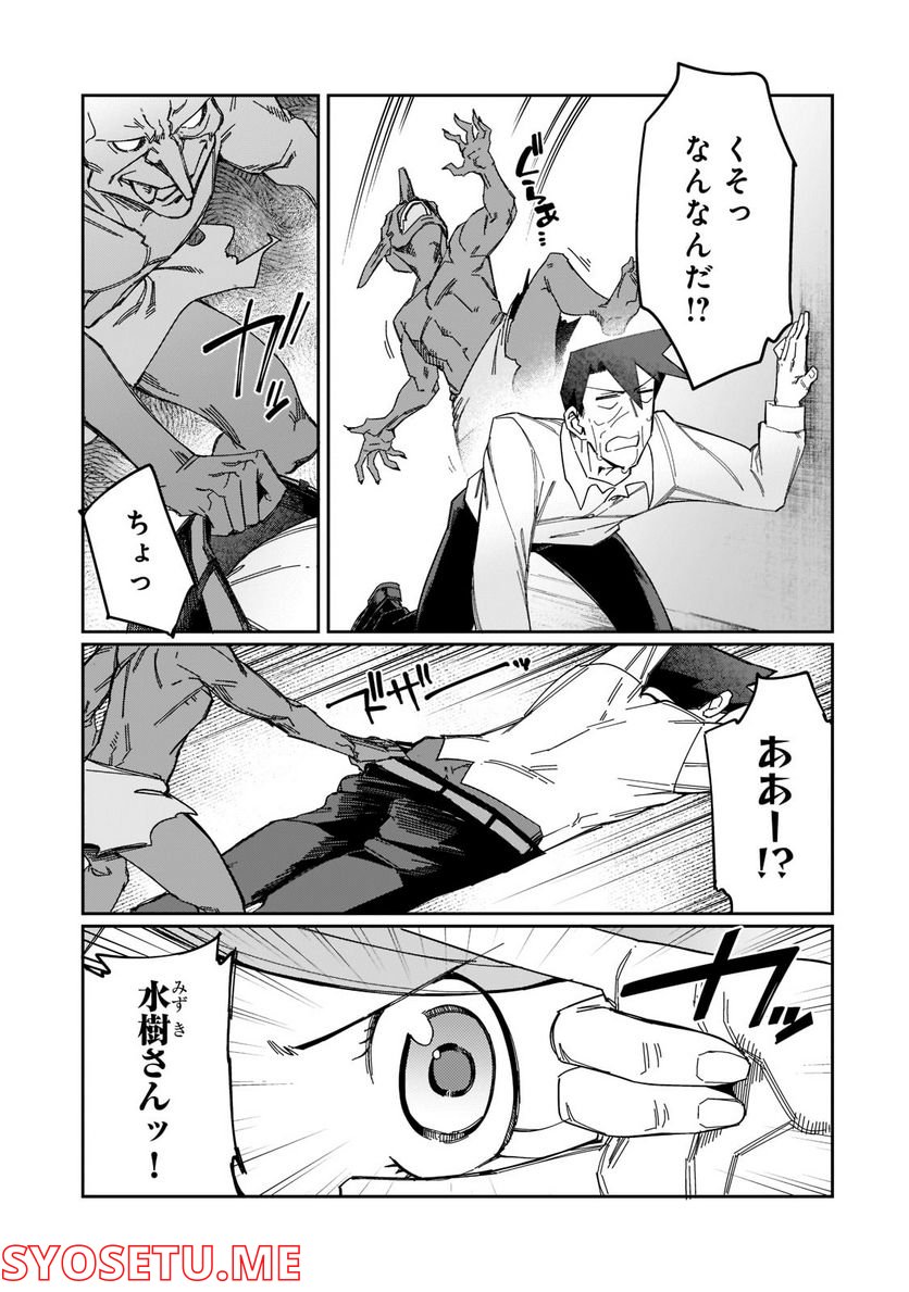 壊れスキルで始める現代ダンジョン攻略 第18.2話 - Trang 1