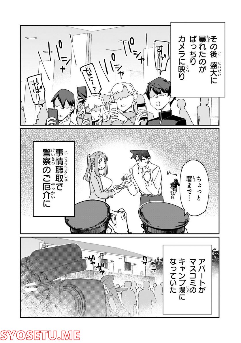 壊れスキルで始める現代ダンジョン攻略 第18.2話 - Trang 4