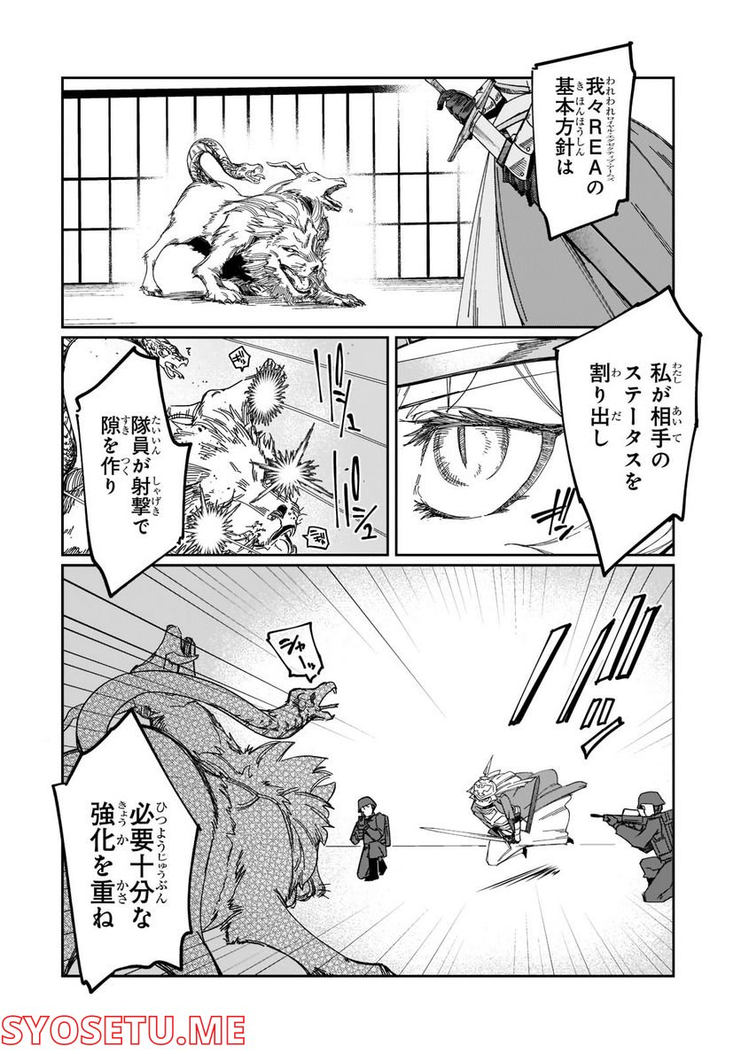 壊れスキルで始める現代ダンジョン攻略 第18.2話 - Trang 6