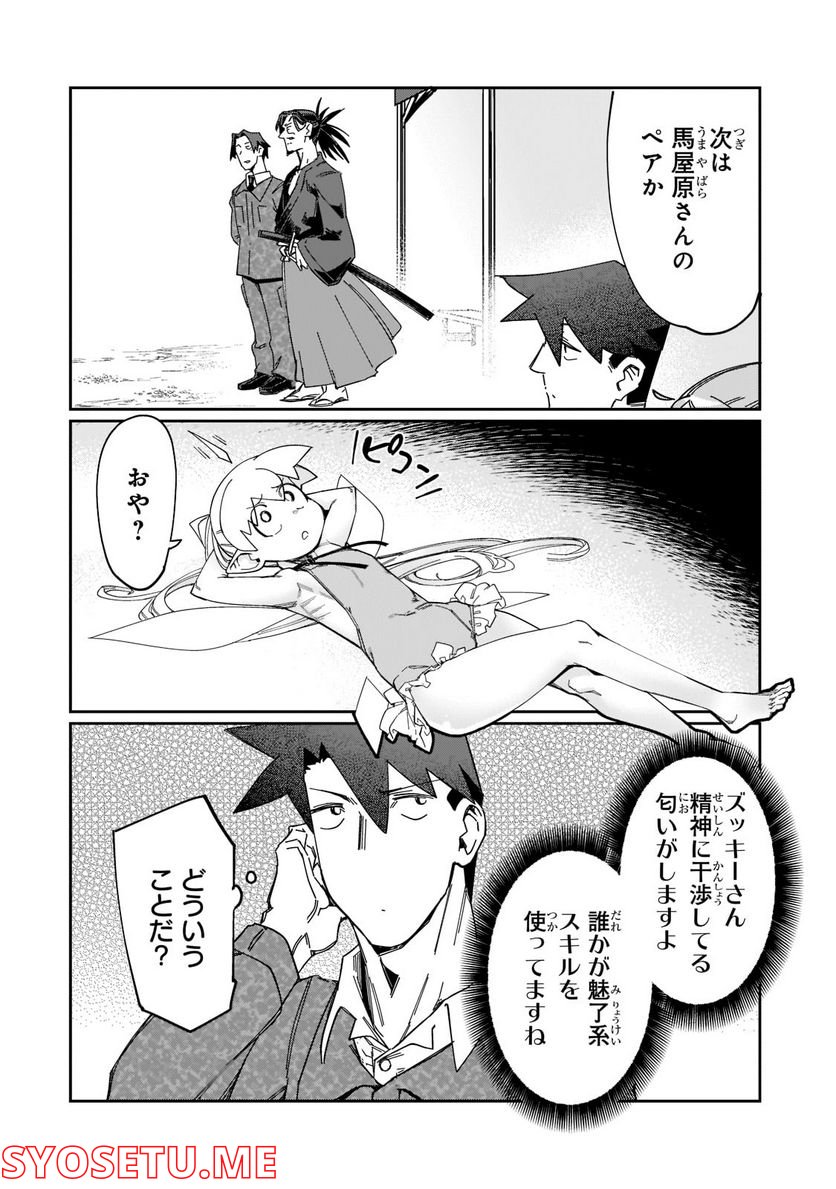 壊れスキルで始める現代ダンジョン攻略 第18.2話 - Trang 8