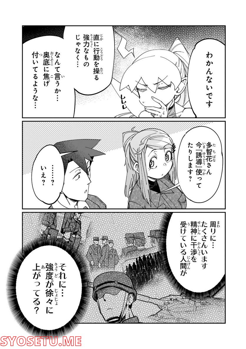 壊れスキルで始める現代ダンジョン攻略 第18.2話 - Trang 9