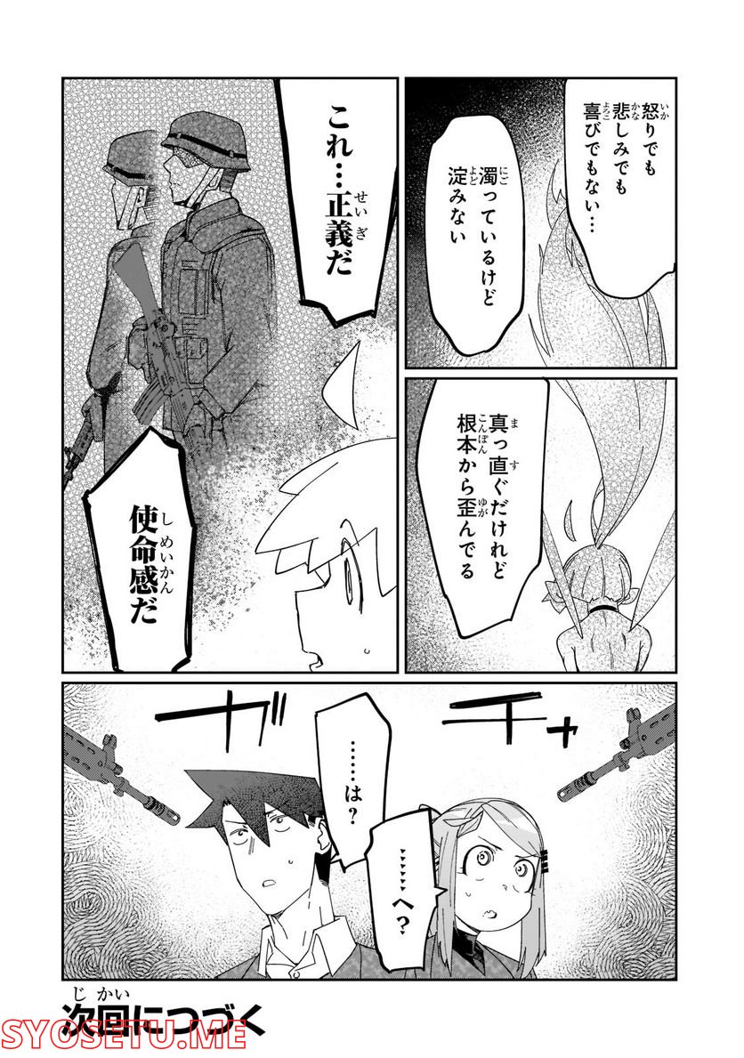 壊れスキルで始める現代ダンジョン攻略 第18.2話 - Trang 10