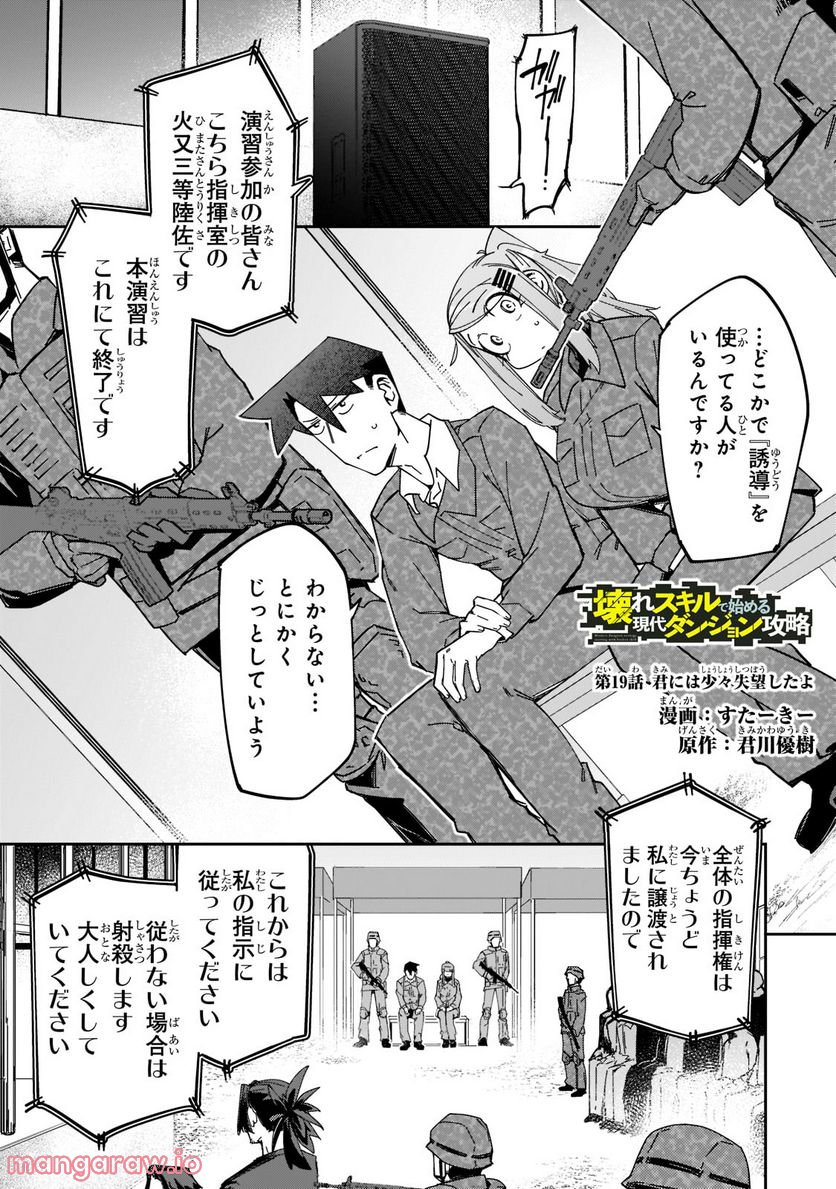 壊れスキルで始める現代ダンジョン攻略 第19.1話 - Trang 1