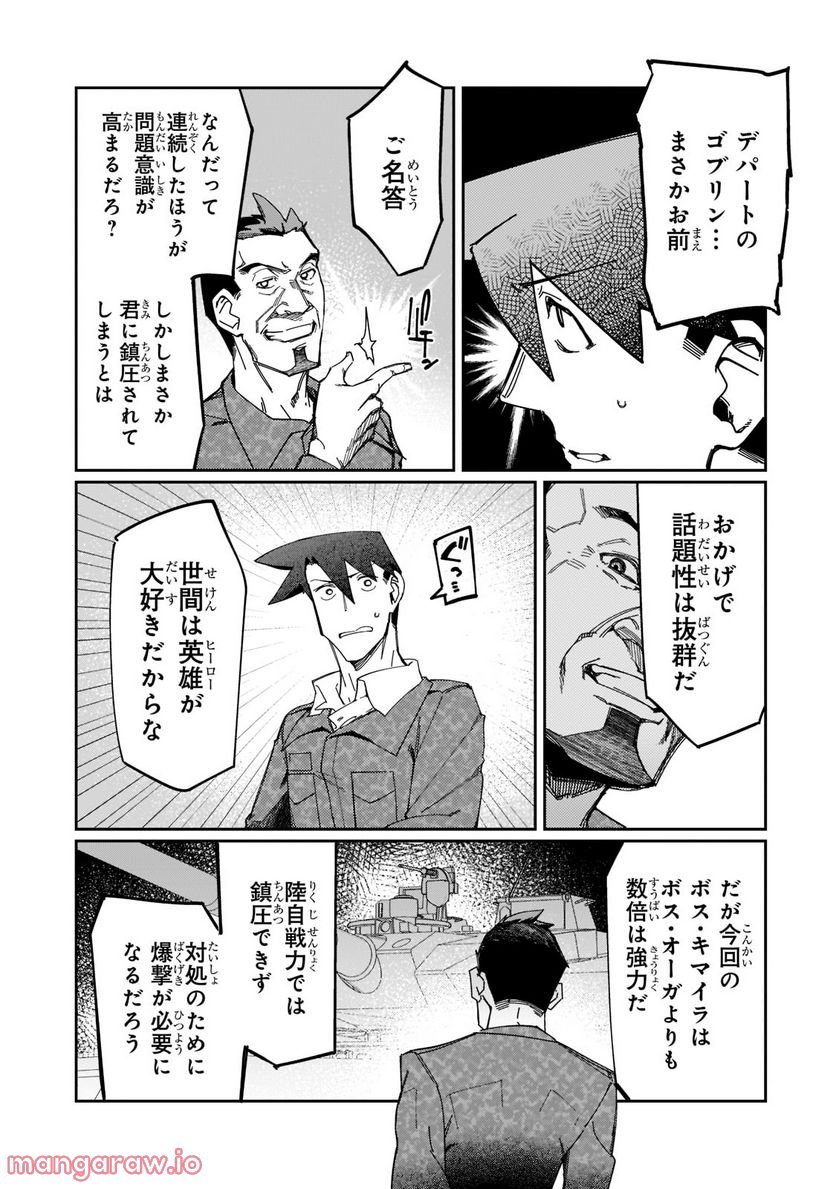 壊れスキルで始める現代ダンジョン攻略 第19.1話 - Trang 11