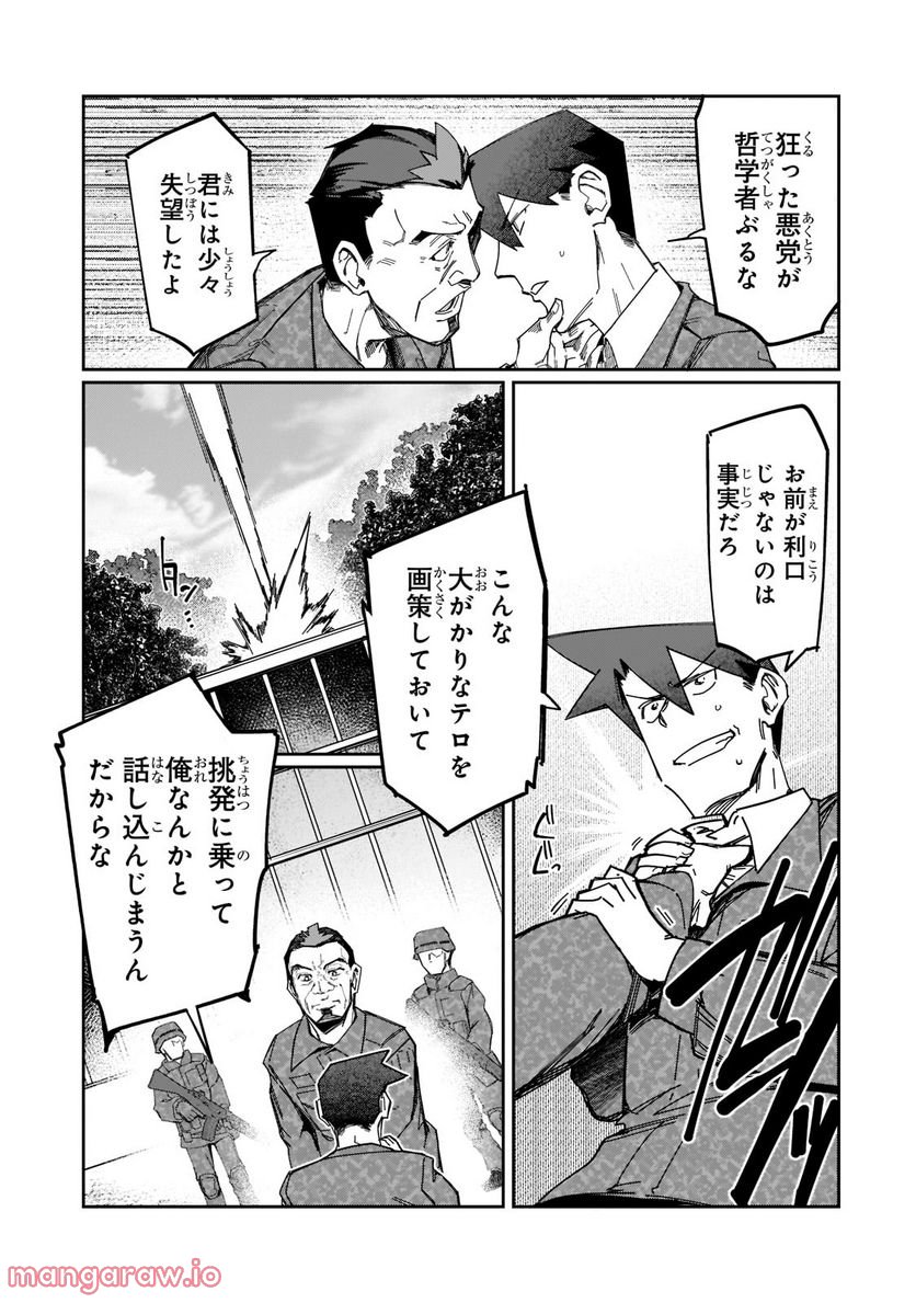 壊れスキルで始める現代ダンジョン攻略 第19.1話 - Trang 13