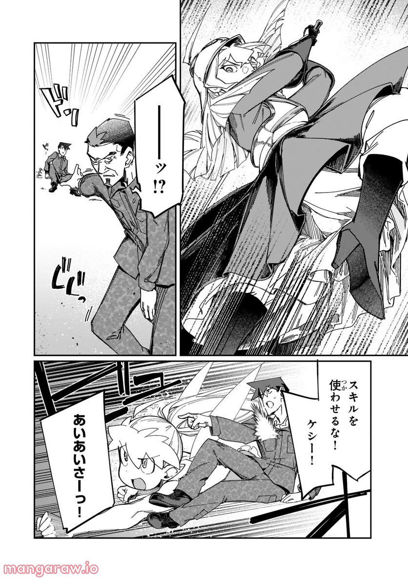 壊れスキルで始める現代ダンジョン攻略 第19.1話 - Trang 14