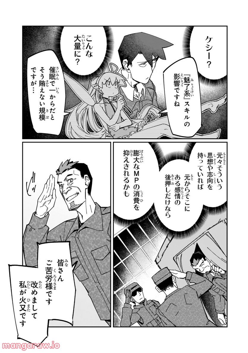 壊れスキルで始める現代ダンジョン攻略 第19.1話 - Trang 3